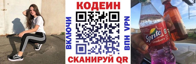 Кодеин Purple Drank  Кущёвская 