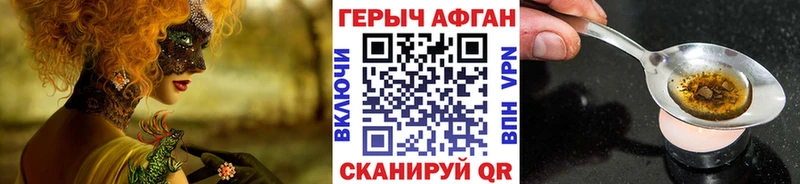 ГЕРОИН Афган  купить наркотик  Кущёвская 